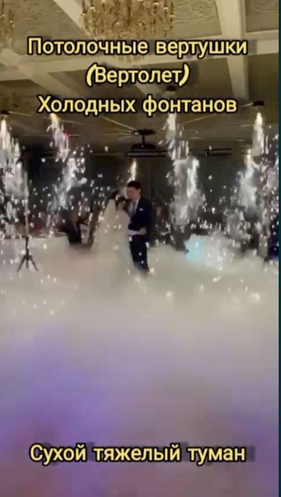Вертушки, потолочные, наземные