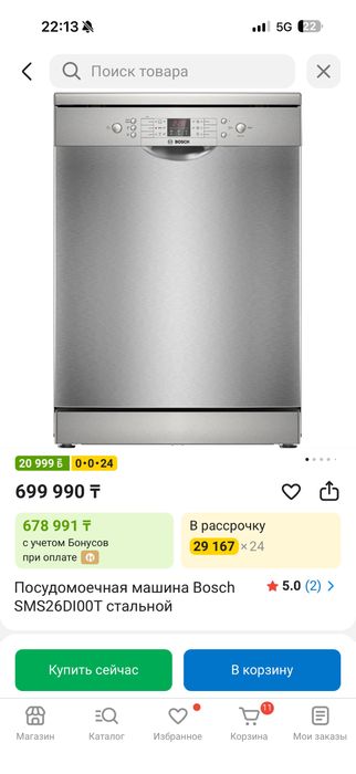 Посудомоечная машина bosh