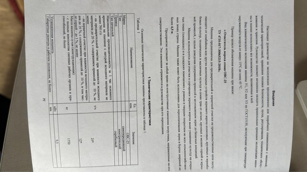Очиститель вороха семян ОВС 25