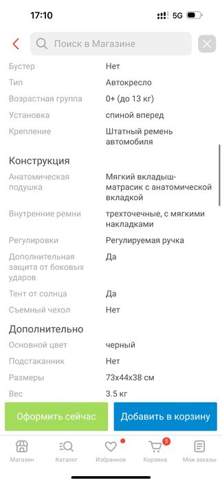 Автолюлька детская