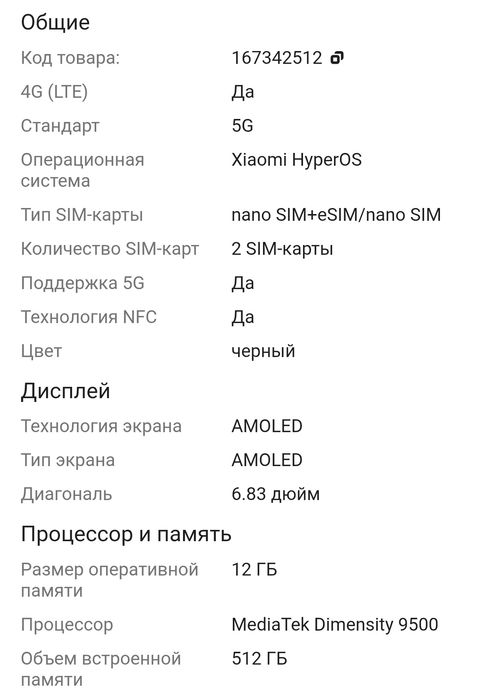 Продам Xiaomi 17T Pro 12/512 ГБ