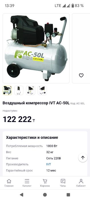 Компрессор воздушный