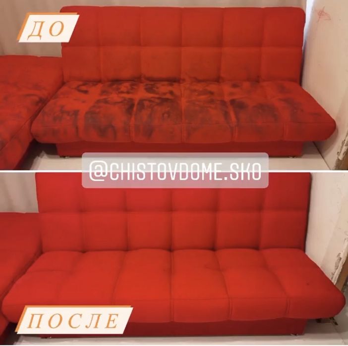 Профессиональная химчистка диванов, мягкой мебели и ковров на дому