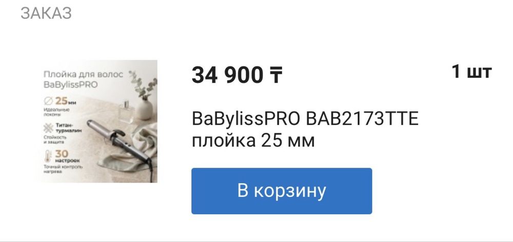 Новая плойка Baby lissPro