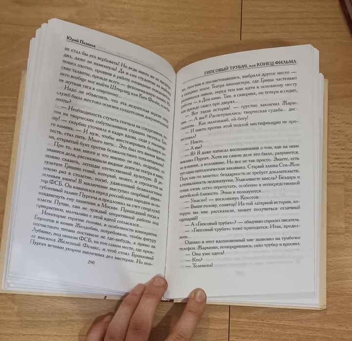 Книги Юрия Полякова и Тимофея Царенко