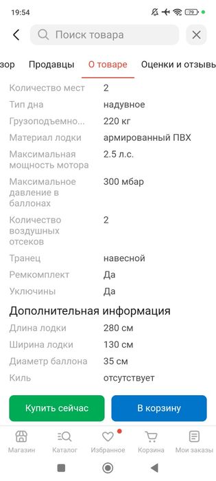 Продам новую лодку
