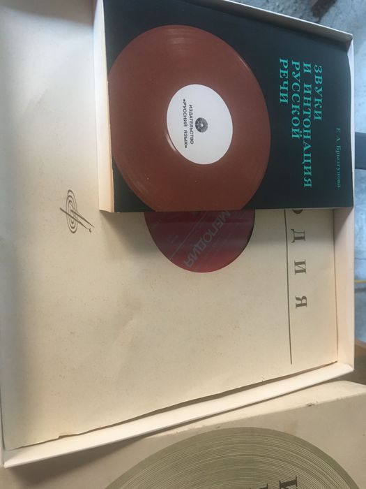 Звуци и интонации на Руския език, самоучител.