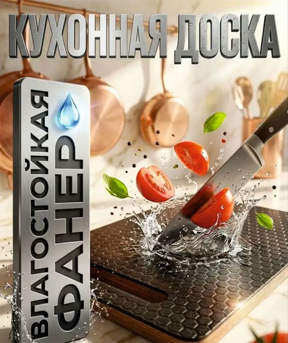 Кухонные досочки
