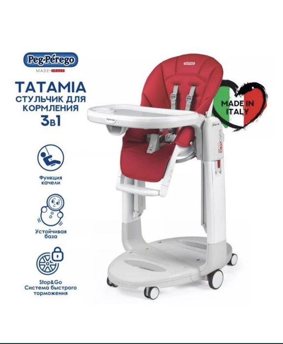 Peg-Perego Tatamia, детский стул