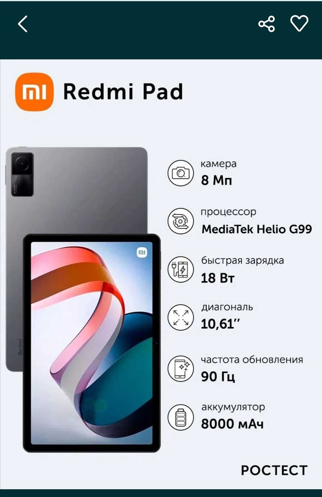 Пад характеристики. Redmi Pad 4/128. Планшет Xiaomi Redmi Pad 4/128. Планшет редми пад 6/128. 10.61 Планшет Redmi Pad 4/128.