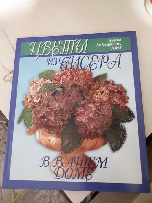 Продам книги по бисероплетению