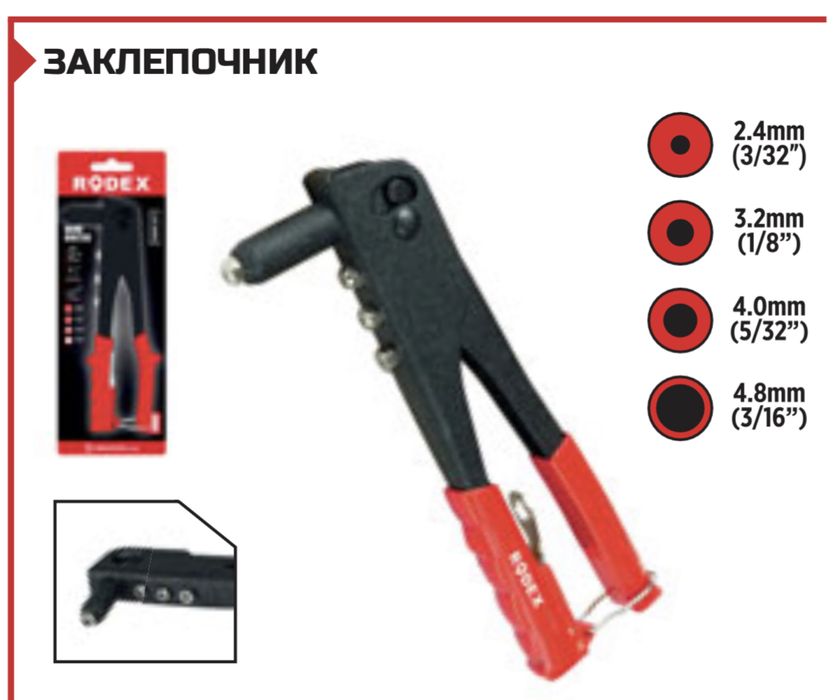 Клепальник, Заклепачник, Matrix, Rodex! Бесплатная доставка! Рассрочка