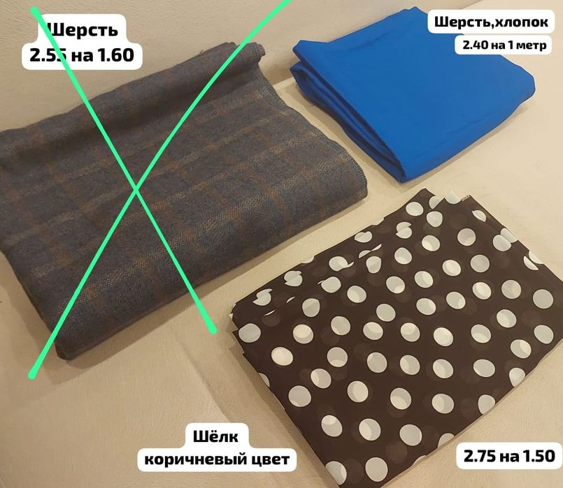Отрезы материал шерсть, шёлк