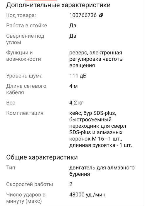 Дрель для сухого алмазного сверления