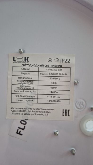 Плафон , светильник .