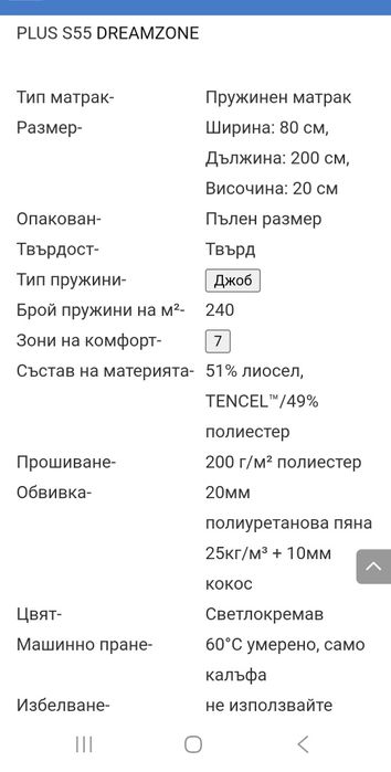 Матрак  Dreamzone Plus s55, размер 90х200см