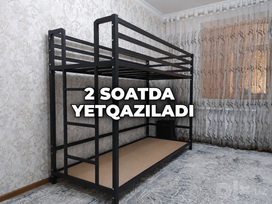 Двухъярусная кровать