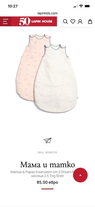 Чувалчета за сън Mamas & Papas, 0-6 месеца, 2.5 tog, зимни