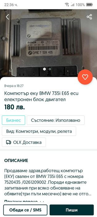 Компютър BMW 735i E65 ecu.