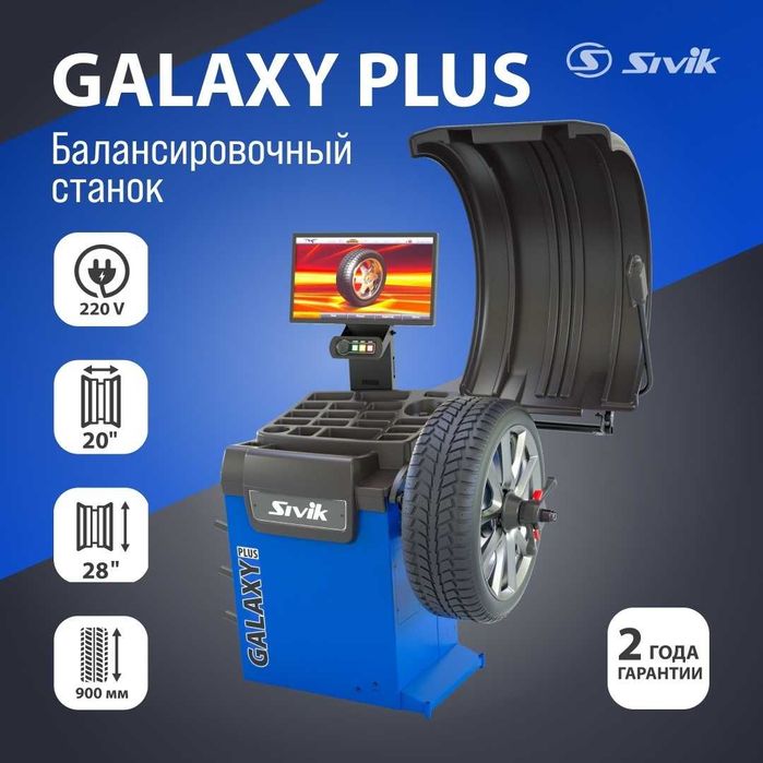Балансировочный станок SIVIK GALAXY PLUS