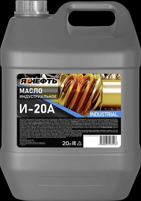 Масло индустриальное И-20А 20л
