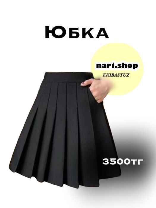 Школьная одежда.