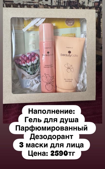 Подарочные боксы к 8 марта