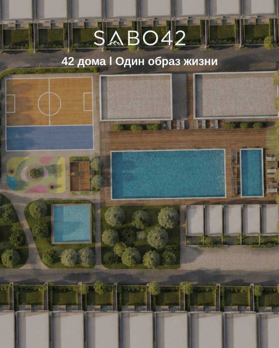Элитные таунхаусы SABO 42 в горах Акташа. Строящийся эко-комплекс!