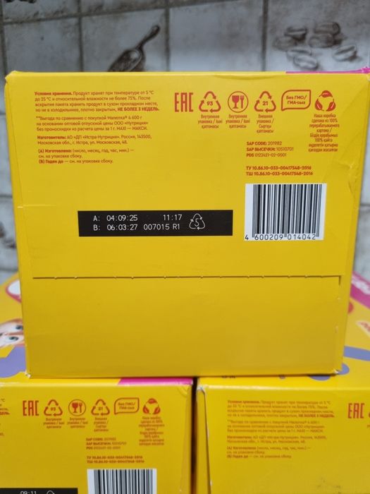 Продам детскую смесь Малютка 1200 г