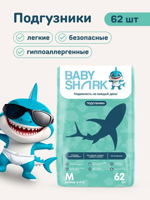 Продам памперсы BABY SHARK