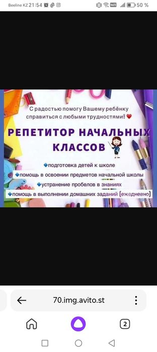 Репетитор начального образования.