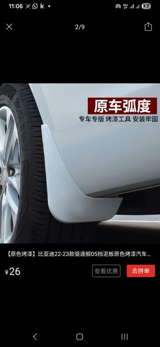 BYD брызговики на Destroyer