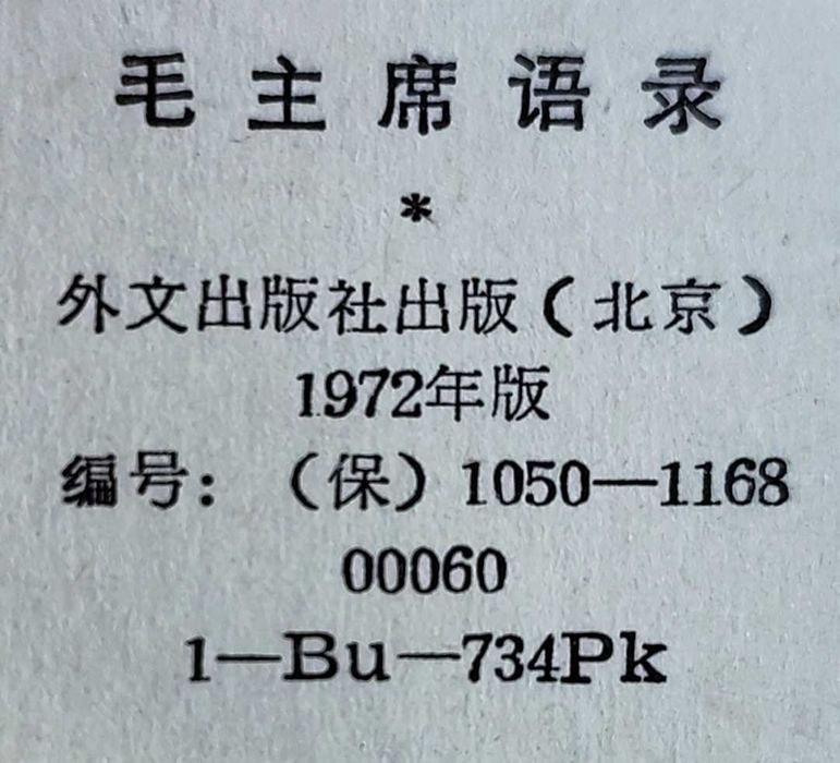 Червена книжка на Мао