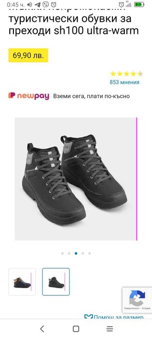 Нови туристически обувки N 39 и 37