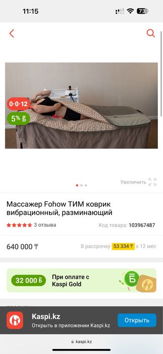 Массажер Fohow Тим коврик
