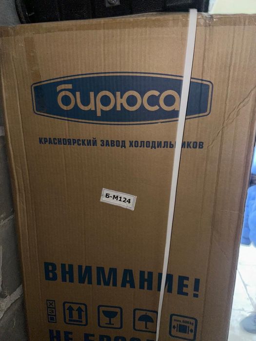 Холодильник БИРЮСА