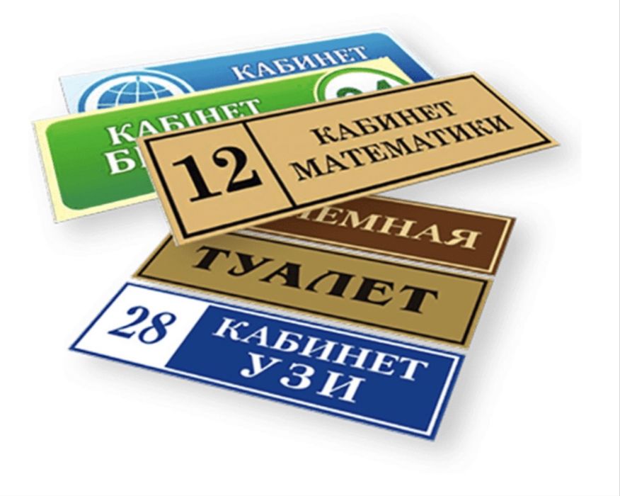 Таблички на заказ