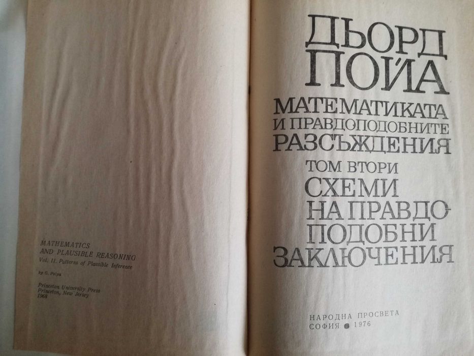 Стари, но запазени учебници по висша математика