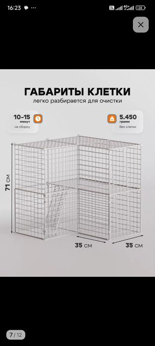 Клетка для животных