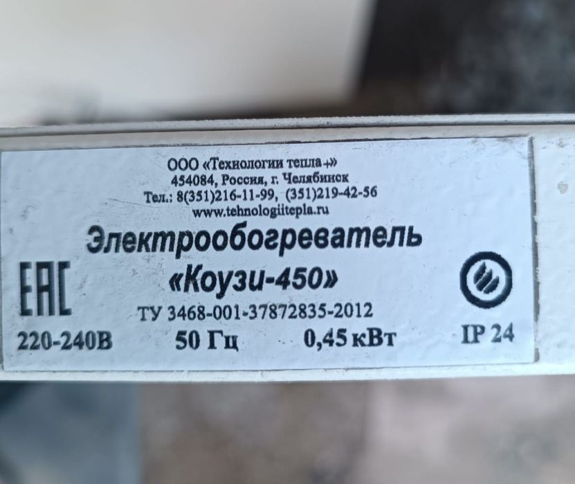 Продам электро обогреватели **КОУЗИ-450**