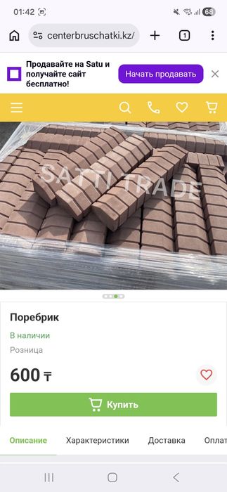 Пореберик, ограждение