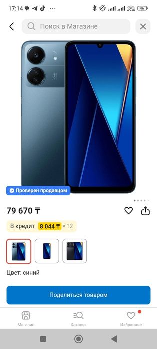 Поко с65 пм 256 обмен бар айфон х