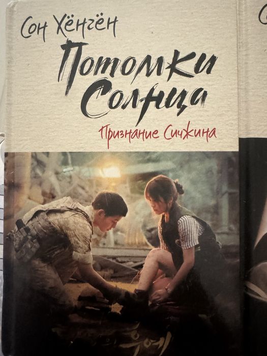 Книги потомки солнца