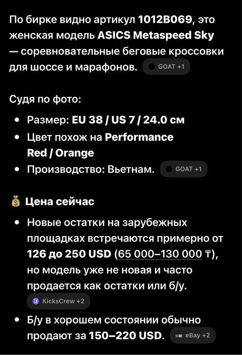 Кроссовки женская модель ASICS Metaspeed Sky