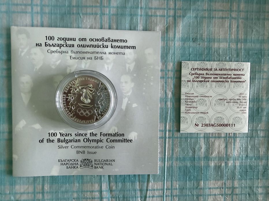 Възпоменателни монети БНБ