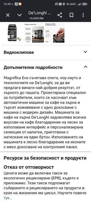 Кафемашина Delonghi Magnifica Evo