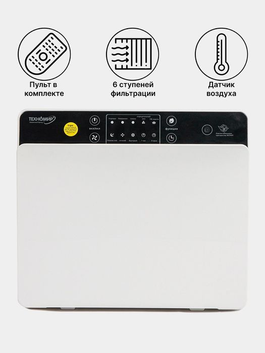 Очиститель воздуха Техномир с ионизатором и с датчиком воздуха ОПТОМ