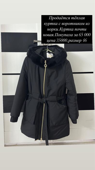 Продается верхняя одежда