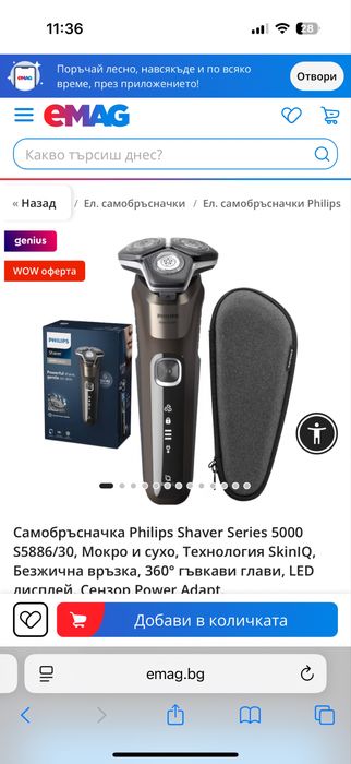 Електрическа самообръсначка Philips 5000 series