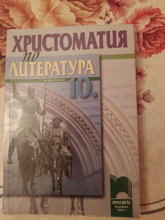 Учебници за 10 клас